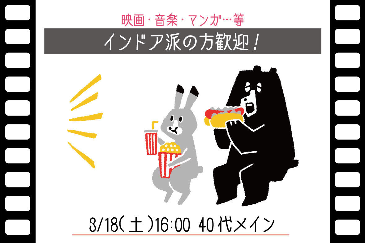 【映画・音楽・マンガ…等】インドア派の方歓迎