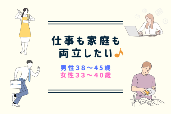 ※受付終了　初婚の方必見！仕事も家庭も両立したい方♪