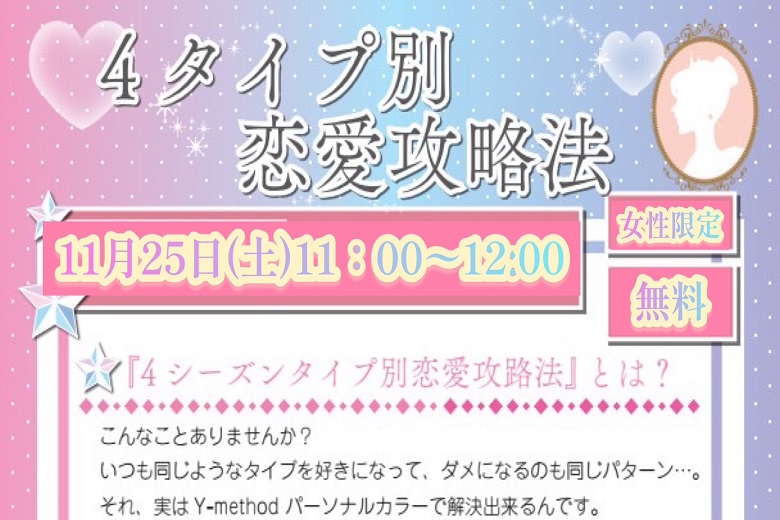【女性限定】行動学からわかる4タイプ別恋愛攻略法♡